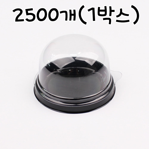 [대용량]높은 원형 돔 케이스(SH-180 고) 흑색받침 - 2500개(1박스)(양갱,마카롱,화과자,디저트 케이스)
