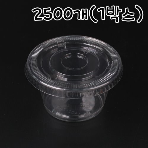 [대용량] 투명 소스컵 4온스(뚜껑포함) - 2500개(1박스)
