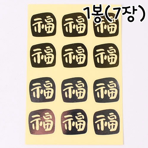 금은복 스티커 - 1봉 (7장=84개)