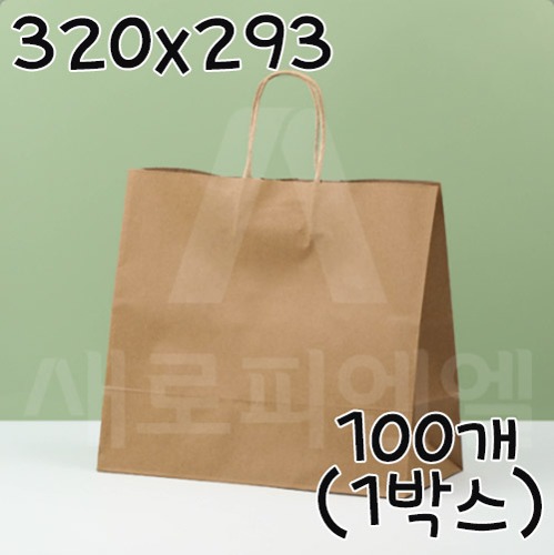 친환경 크라프트 트위스트 쇼핑백 - 100개(1박스) 320x293+160