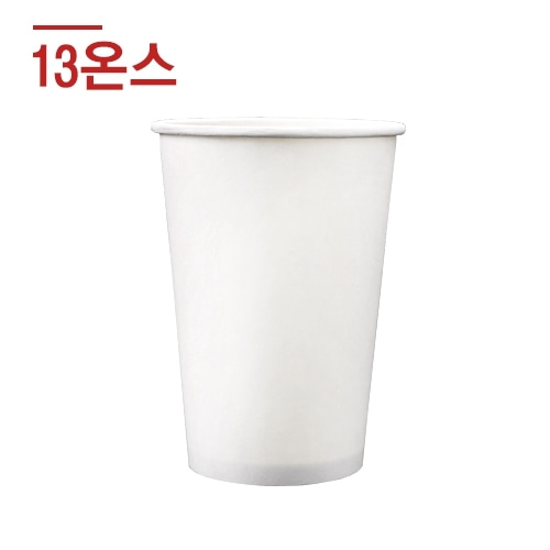 종이컵(13온스) 백무지 - 1개(테이크아웃 컵/커피컵/커피종이컵)