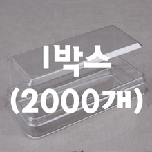 [대용량] 미니롤케이스(미니파운드케이스,에클레어케이스) - 2000개(1박스)(HP-106)