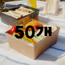 높은 정사각 크라프트 샐러드 샌드위치 케이스(정사각지함) - 50개(뚜껑포함)