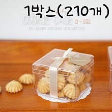 [대용량]쿠키케이스(쿠키용기) 하드사각(D-898) - 210개(1박스) 83x83x58