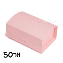 아치형상자 핑크(소) - 50개 143x93x65