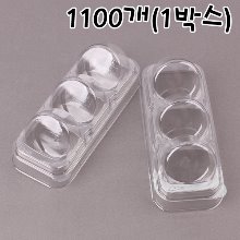 [대용량] 투명 마카롱케이스(투명받침) 3구 - 1100개(1박스)(SH-M3)