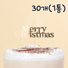 크리스마스 토퍼(메리골드,XT-002) - 30개(1통)