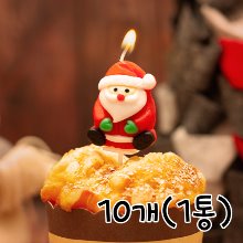 크리스마스 입체 산타초 - 10개(1통)