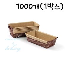 [대용량] 이태리 파운드몰드(소) - 1000개(1박스) 150x65x45