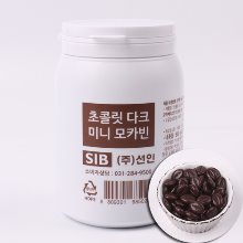초콜릿 다크 미니 모카빈 - 800g (커피빈 모양 초콜릿)