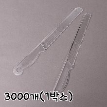 [대용량] 투명 케익칼(소) 215mm - 3000개 (롤케익칼,개별포장,1박스)