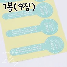 롤리팝 핸드메이드 스티커 민트 - 1봉 (9장=45개)