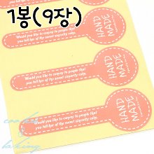 롤리팝 핸드메이드 스티커 핑크 - 1봉 (9장=45개)