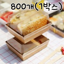 [대용량] 직사각 크라프트 샐러드 샌드위치 케이스(소) - 800개(1박스)(뚜껑포함)