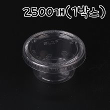 [대용량] 투명 소스컵 2온스(뚜껑포함) - 2500개(1박스)