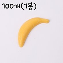 초콜릿 장식물(바나나) - 100개 (1봉)