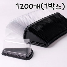 [대용량] 삼각 조각 케익 케이스 블랙(HP-112) - 1200개 (1박스)