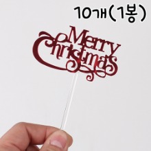 DL 메리 크리스마스 토퍼(레드) - 10개(1봉)