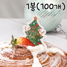 크리스마스 케익택 트리 - 1봉(100개)