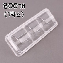 [대용량] 투명 뚱카롱케이스(마카롱케이스) 3구 - 800개(1박스)