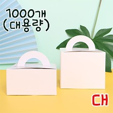 [대용량] 플레인 화이트 핸들상자(대) - 1000개