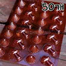 초콜릿몰드(플라스틱몰드) 초코송이&amp;버섯송이 26구(15번) - 50개