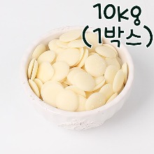 [대용량] 베릴스 컴파운드 코팅 초콜릿 화이트 - 10kg (1박스)