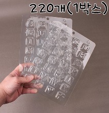 [대용량] ABC 알파벳 초콜릿몰드(플라스틱몰드) 28구 - 220개 (1박스)