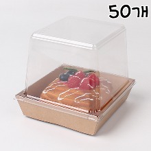 높은뚜껑 낮은 정사각 크라프트 샐러드 샌드위치 케이스(낮은 정사각지함) - 50개(뚜껑포함)